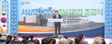 함양군, 주민 친화적 서상면사무소 신축 청사 준공식