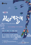 전북 제61회 전라예술제 9월 1일 개막