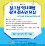 아산시청소년교육문화센터, 바리스타2급과정·역사체험 참여자 모집