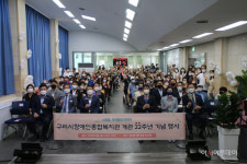 구리시장애인종합복지관, 개관 22주년 기념행사 성료