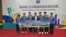 한국수력원자력, 제48회 전국 품질분임 조 경진대회  대통령상 수상