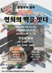 상주시, 11일 경천섬 일원서 ‘2022 상상주도 상주’ 어울마당 공연