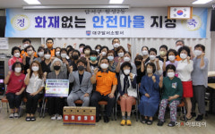 대구달서소방서, 화재 없는 안전마을 만들어요