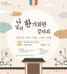 청도박물관, 추석맞이 행사 개최