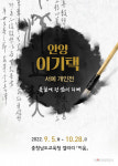 충남도교육청, 갤러리 이음 안양 이기택 서예전