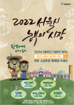 최대 30% 저렴…서울시, 직거래장터 농부의 시장 13일 개장