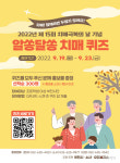 부천시, 치매극복의 날 비대면 행사 운영