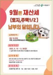 재산세 궁금증 푼다…서대문구, 납세상담반 운영