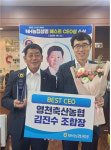영천축산농협 김진수 조합장 NH농협생명 BEST CEO 3년 연속수상..