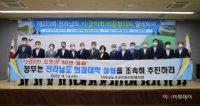 전남도시군의장협의회, 14일 순천서 월례회의 개최