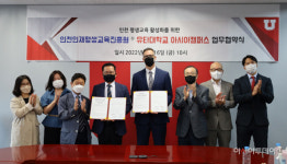 유타대 아시아캠퍼스-인천인재평생교육진흥원, 평생교육 활성화 MOU 체결