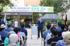 의왕시, 고천동 행복주택 오봉산마을 1단지 경로당 개소