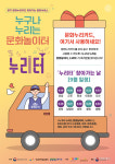경기 문화누리카드 찾아가는 문화서비스 누리터 운영