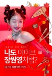 [카드뉴스] “나도 아이브 장원영처럼?”... 올가을 유행 헤어 추천