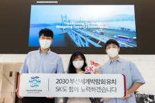 SK이노, 서울-제주-독일서 2030 부산엑스포 외친다
