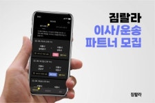 짐랄라, 이사·운송 서비스 파트너 모집