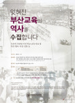 부산교육청, 잊혀진 교육사료 수집 행보 눈길