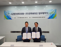 유투바이오, 디케어센터와 스마트 건강관리 시스템 구축 업무 협약