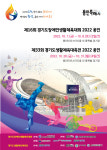 제16회 경기도장애인생활체육대회 2022 용인 개최