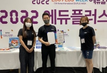 원더코드, 코딩&영어 프로그램 원더펀 2022 에듀플러스어워즈 장려상