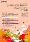 경기옛길 6대로 550km, 15일 모두 뚫린다