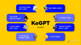 카카오브레인, 누구나 사용가능한 초거대 AI모델 코지피티 공개
