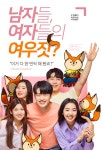 [카드뉴스] 남자들, 여자들의 여우짓? “이거 다 한 번씩 해 봤죠?”