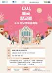 수원주민이 직접 기획한 축제로 마을 살린다