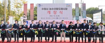 수원시농수산물도매시장, 시설현대화 완료…경기남부 물류 거점 우뚝