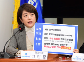 [포토] 모두발언하는 고민정 최고위원
