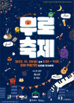 김해 2022 내외동 무로거리 축제, 28일 개최