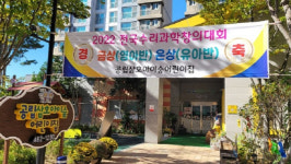 영암 ‘공립 삼호 아이숲 어린이집’, 전국 수리과학창의대회 수상