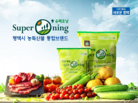 (주)담터안심먹거리평택지점 | 평택 농특산물 브랜드 '슈퍼오닝' 안심 먹거리로 호평