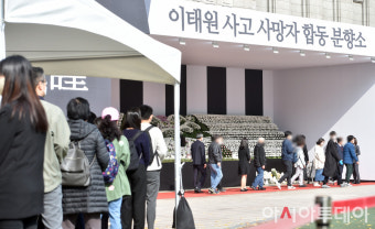 [포토] 이태원 사고 사망자 합동 분향소