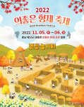 예산군, 5~6일 의좋은형제축제 대폭 축소
