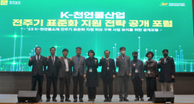 전남도, 천연물산업 중심지 글로벌 허브로 도약...표준화 지원 전문기관 설립