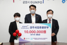 파크프렌드(경주사업총괄본부 산본지점) | 경주사업총괄본부 산본사업소, 군포시에 1000만 상당 상품권 기탁