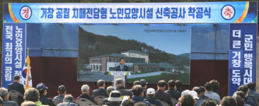 거창군구내매점후생시설 | 거창군, 전국 최고 공립 치매 전담형 노인요양시설 착공