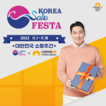 KCC글라스 홈씨씨 인테리어, 2022 코리아 세일페스타 참여