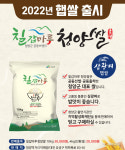 청양군, 11~12일 칠갑마루 청양쌀 햅쌀 판촉 행사