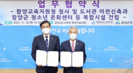 함양군-경남교육청, 교육지원청·도서관 건립 지원 업무 협약