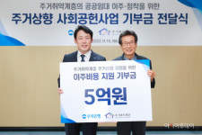 우리은행, 주거복지재단에 기부금 5억원 전달