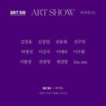 ‘일상과 예술의 만남’ Grit918 ‘ART SHOW’ 특별전…김경미 대표 “뛰어난 예술작품 감상 기회 제공”