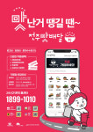 전주시 공공 배달앱 전주맛배달 주문액 30억 원 돌파