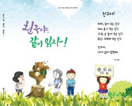 대전교육청, 학교폭력 예방 창작동화 친구야, 같이 읽자 발간