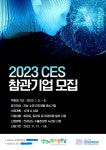 전남도, 내년 세계가전전시회 참관 기업 모집