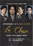 문경새재관리사무소, 오미자테마공원에서 클래식 콘서트 개최