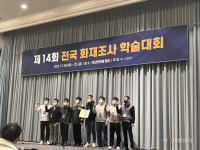 충남소방, 화재조사학술대회 전국 1위