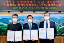 합천군-한국수자원 합천지사-GMI그룹, 수륙양용버스 도입 맞손