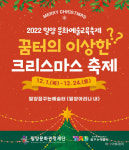 밀양문화관광재단, 2022 밀양 문화예술교육축제 개최